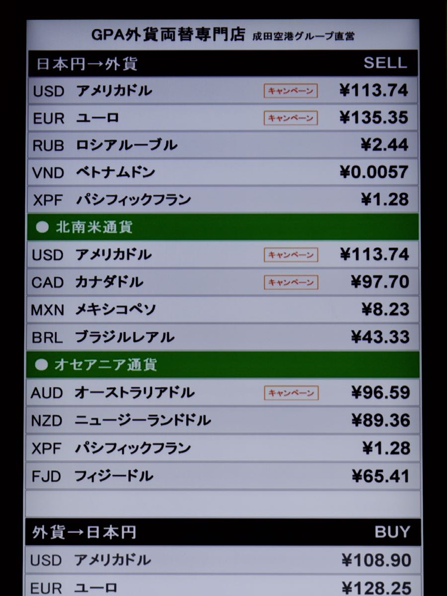 成田空港両替所の「本日の両替レート」思ったよりも安い　撮影：DMC-GX8 + LEICA DG 12-60mm