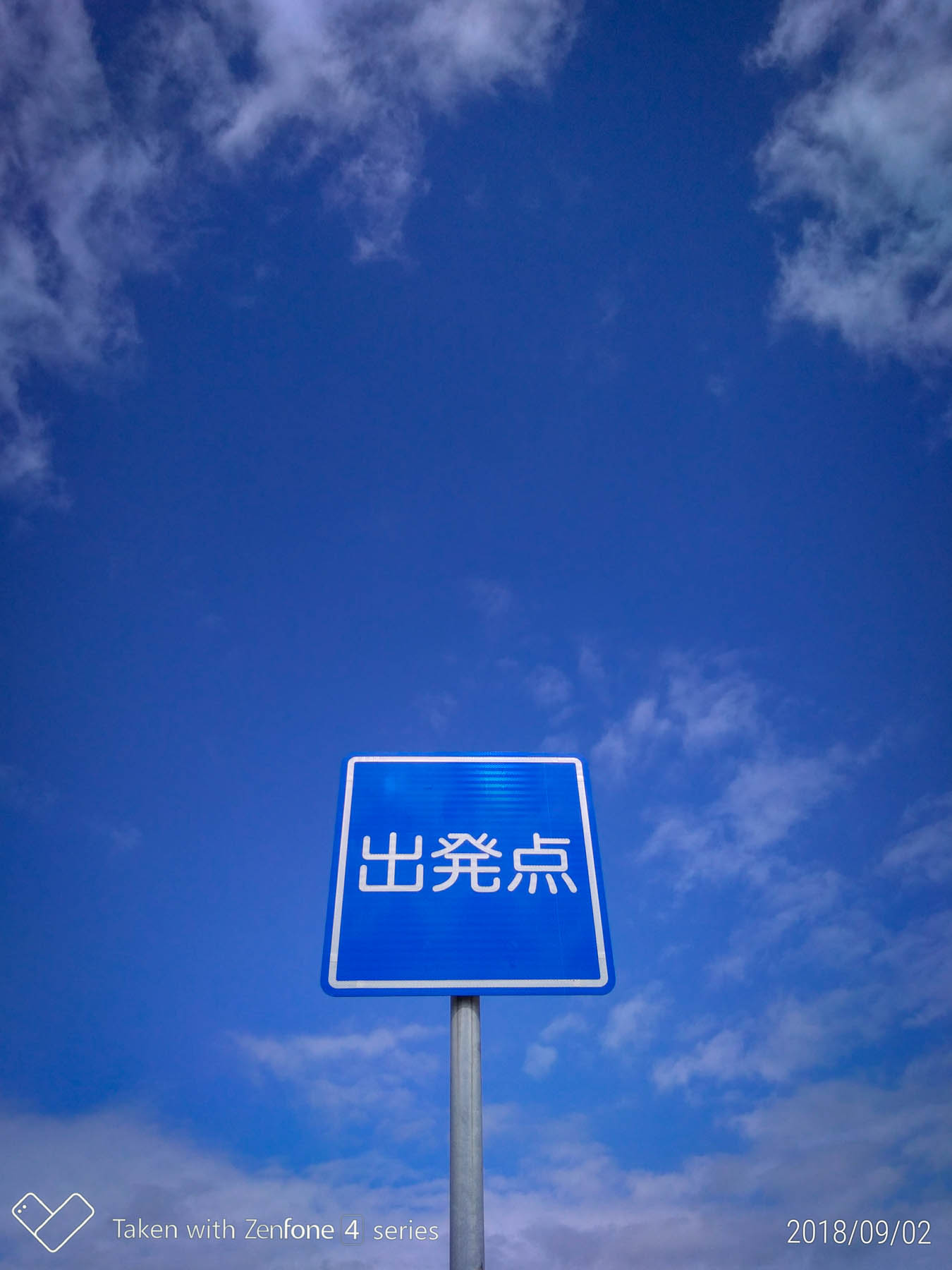 自動車試験場の標識と青い空