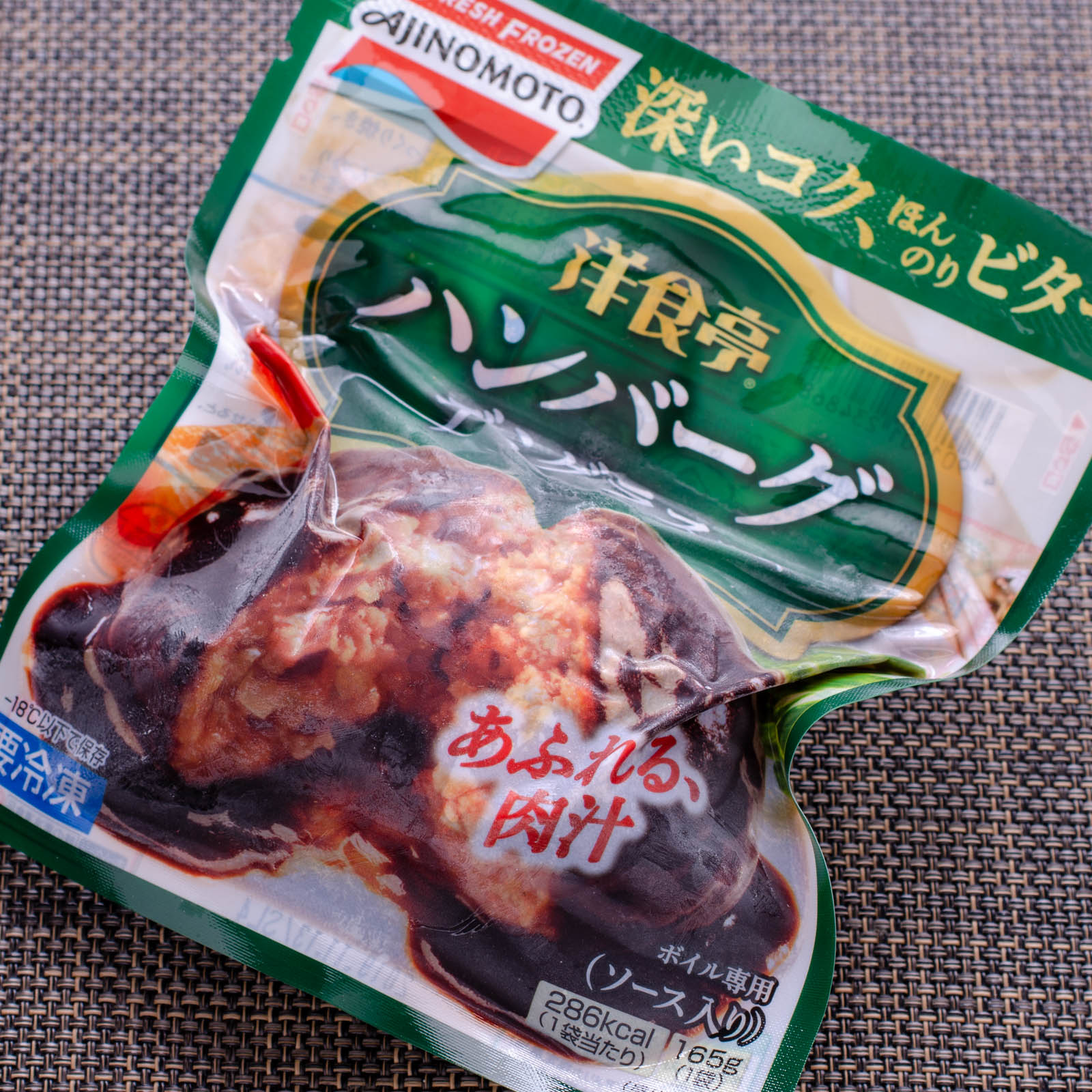 味の素「洋食亭」ハンバーグ198円（税別）撮影：NIKON D7000 + SIGAMA 50mm