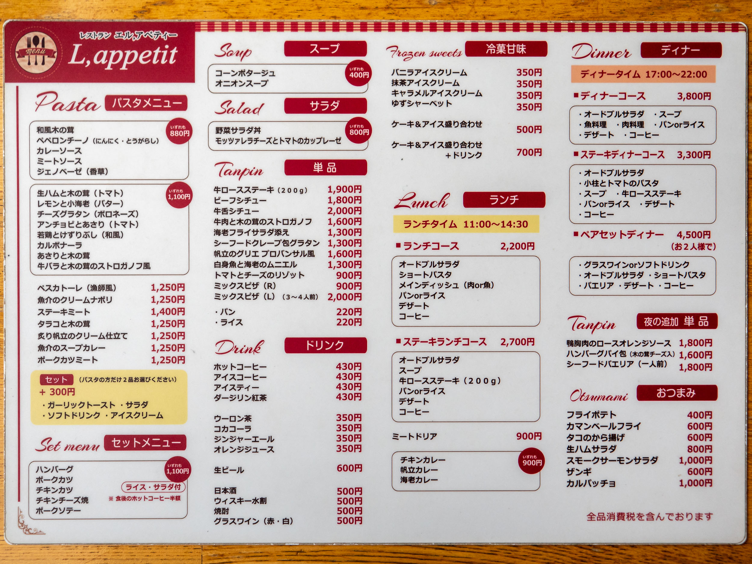 函館市湯の川の洋食店「エル・アペティ」のメニュー　DMC-GX8 + LEICA DG 12-60mm