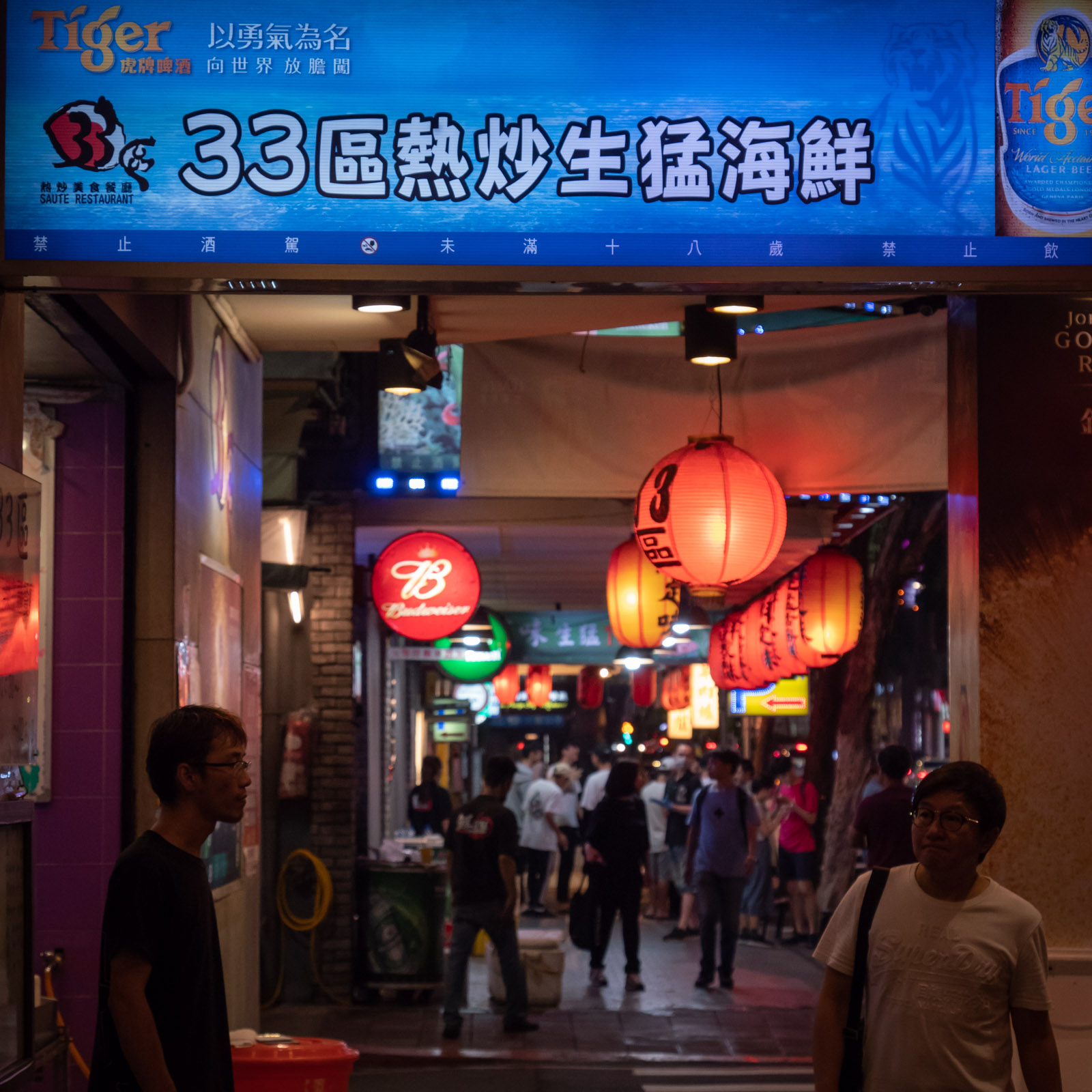 熱炒（台湾風居酒屋） 「33区」入口のの青い電飾