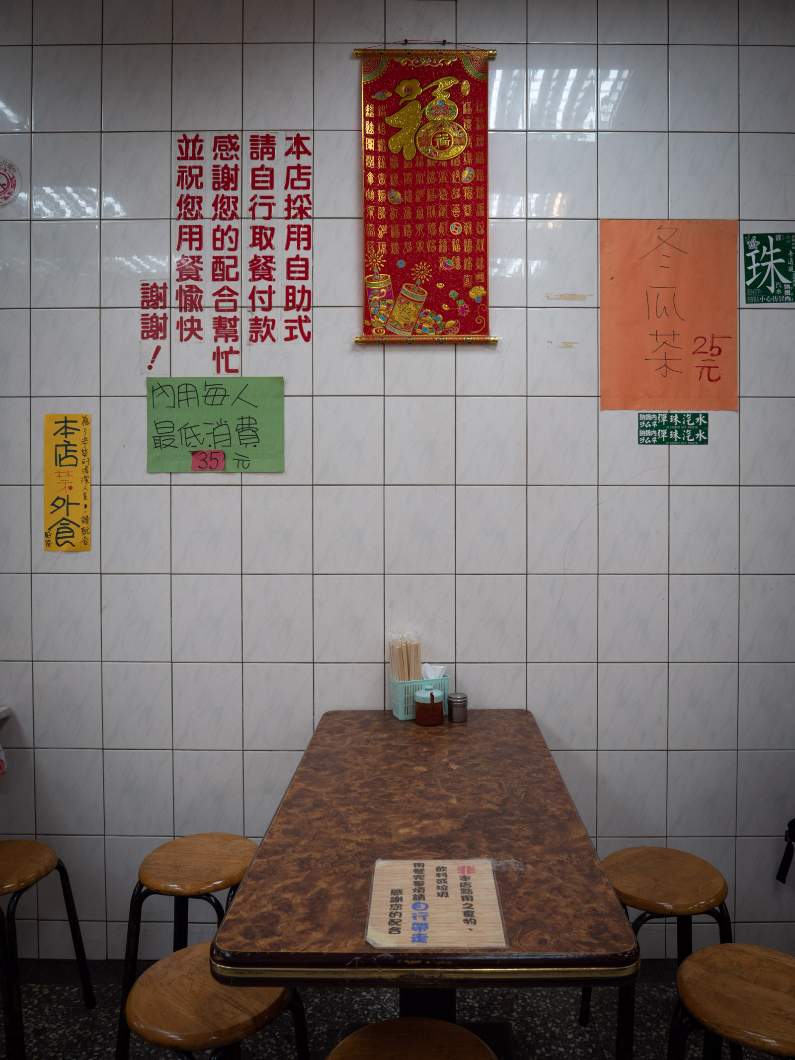 淡水「阿給魚丸湯」店内のテーブルと壁